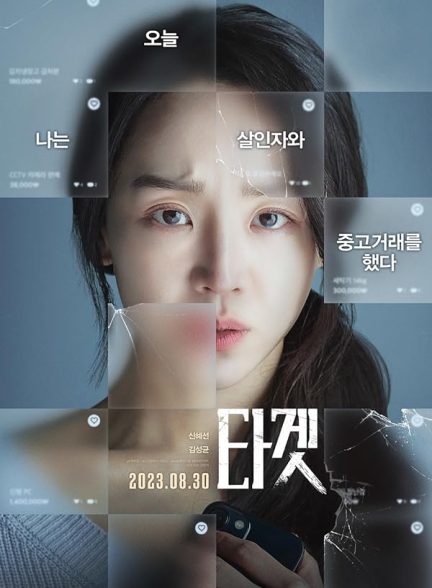 دانلود فیلم Target 2023 هدف