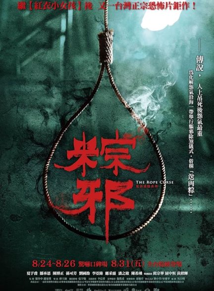 دانلود فیلم نفرین طناب The Rope Curse 2018