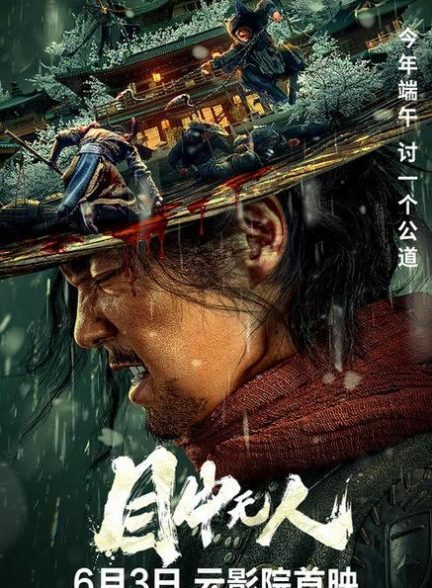 دانلود فیلم شمشیرزن نابینا 1 Eye for an Eye 2022 با دوبله فارسی