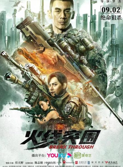 دانلود فیلم رخنه Break through the line of fire 2021