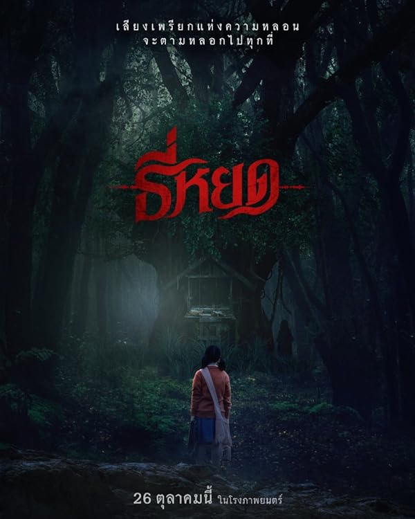 دانلود فیلم نجوا کننده مرگ Death Whisperer 2023 با دوبله فارسی