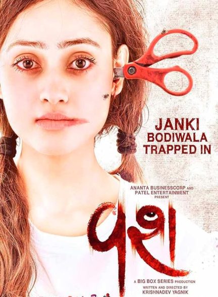 دانلود فیلم واش Vash 2023