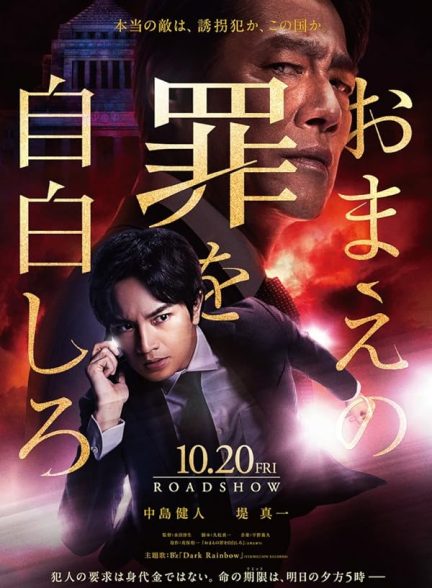 دانلود فیلم به گناهانت اعتراف کن Confess to Your Crimes 2023