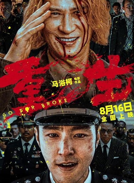 دانلود فیلم بزن به سیم آخر Go for Broke 2024 با دوبله فارسی