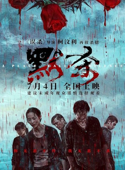 دانلود فیلم مکانی به نام سکوت A Place Called Silence 2024 با دوبله فارسی