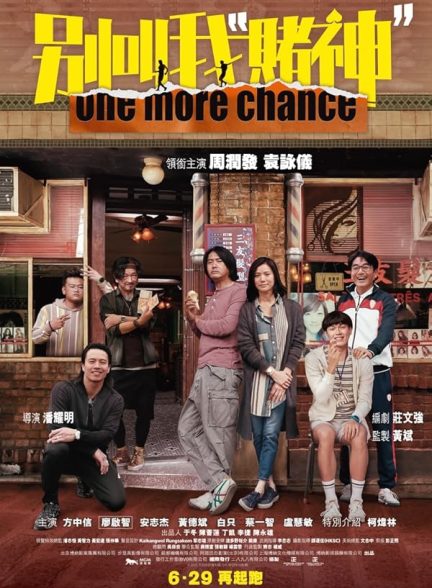 دانلود فیلم One More Chance 2023 یک فرصت دیگر با دوبله فارسی