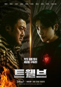 دانلود سریال دوازده Twelve 2025 با زیرنویس فارسی